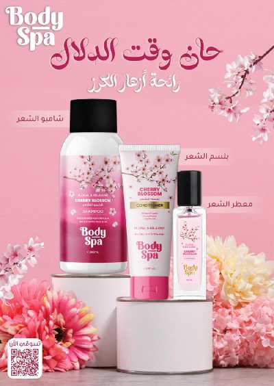 عروض صيدليات النهدى - حصريا اونلاين 43