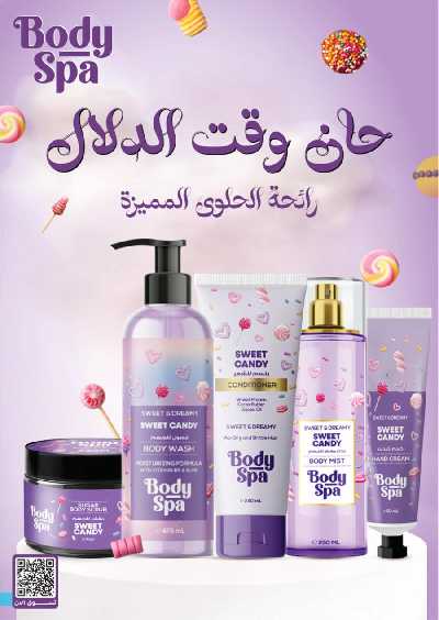 عروض صيدليات النهدى - حصريا اونلاين 48