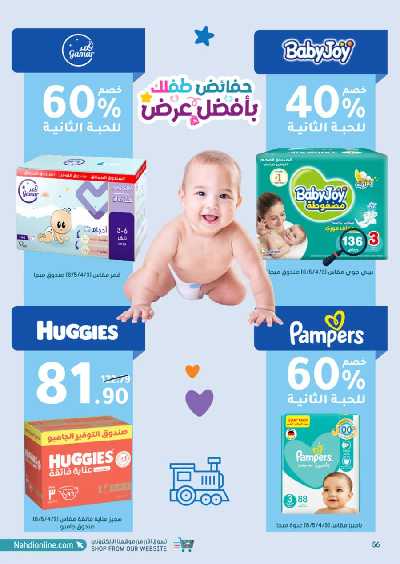 عروض صيدليات النهدى - حصريا اونلاين 56