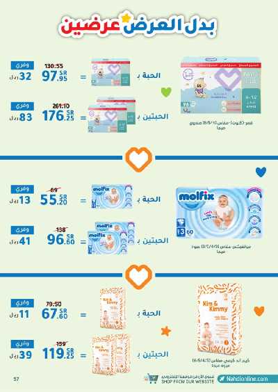 عروض صيدليات النهدى - حصريا اونلاين 57