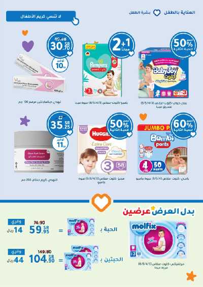 عروض صيدليات النهدى - حصريا اونلاين 58