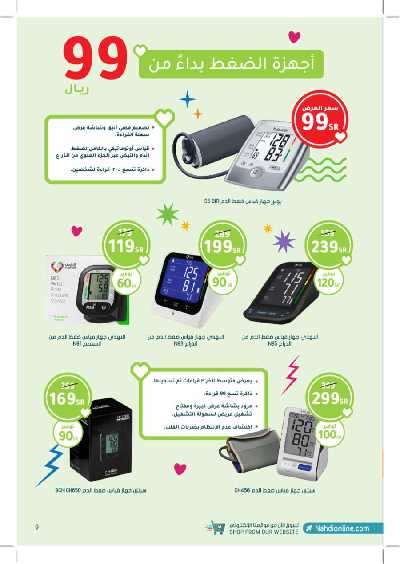 عروض صيدليات النهدى - حصريا اونلاين 9