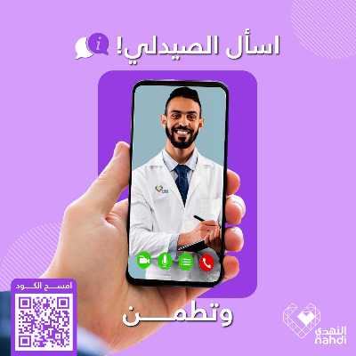 عروض حصرية صيدليات النهدى 12