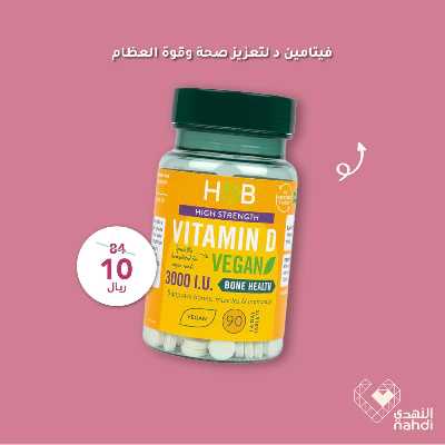 عروض حصرية صيدليات النهدى 14