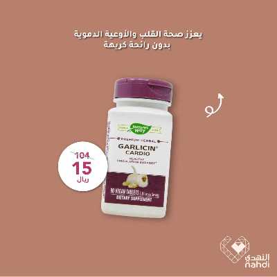 عروض حصرية صيدليات النهدى 9