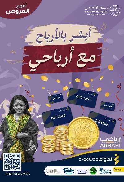 مجلة عروض صيدليات الدواء 1
