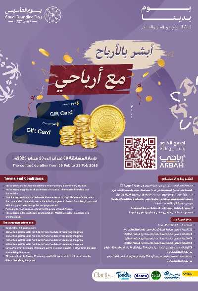 مجلة عروض صيدليات الدواء 2