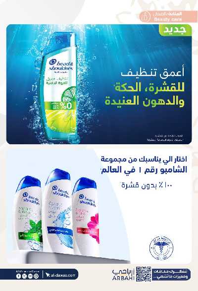 مجلة عروض صيدليات الدواء 8