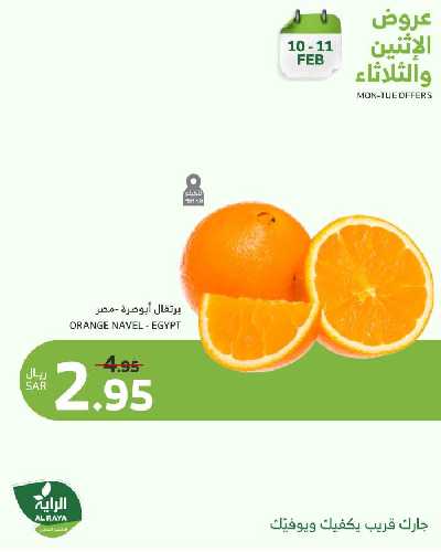 عروض منتصف الاسبوع من الراية 10