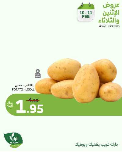 عروض منتصف الاسبوع من الراية 11