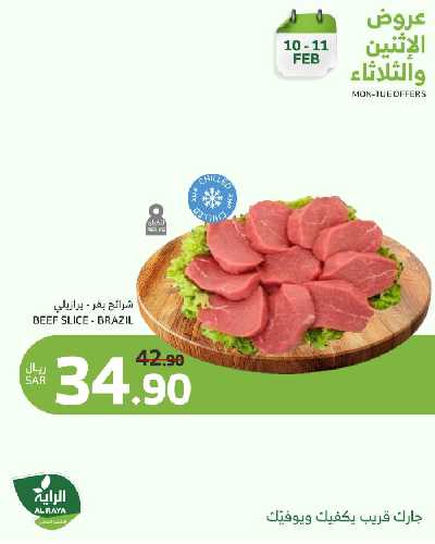 عروض منتصف الاسبوع من الراية 15