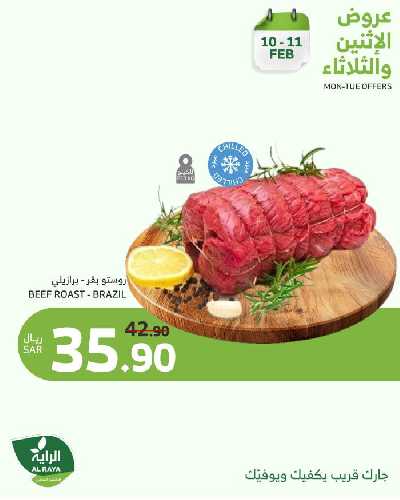 عروض منتصف الاسبوع من الراية 16