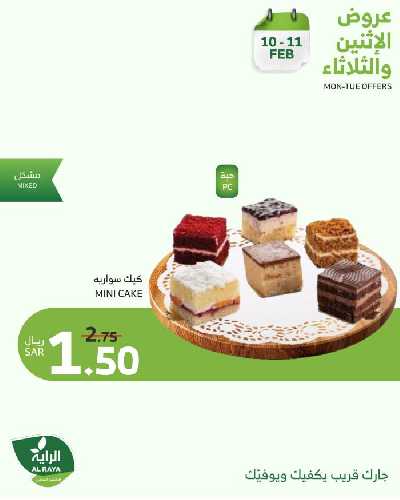 عروض منتصف الاسبوع من الراية 2