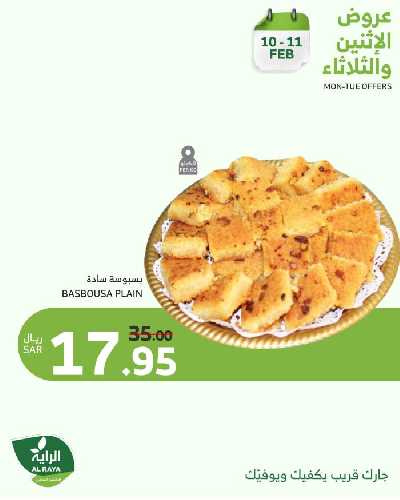 عروض منتصف الاسبوع من الراية 3