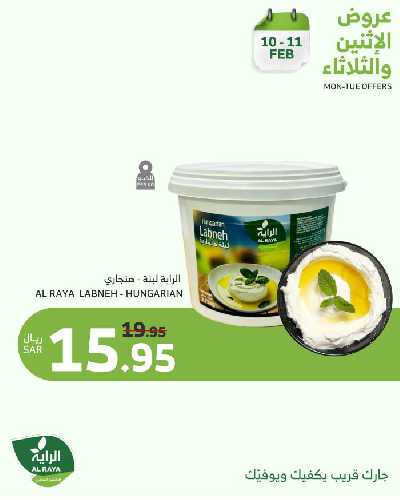 عروض منتصف الاسبوع من الراية 5
