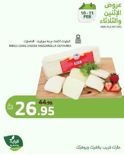 عروض منتصف الاسبوع من الراية 6