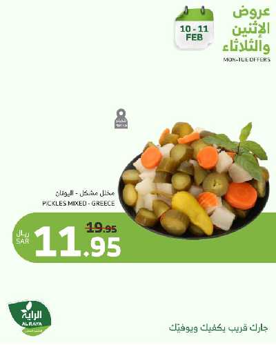 عروض منتصف الاسبوع من الراية 8