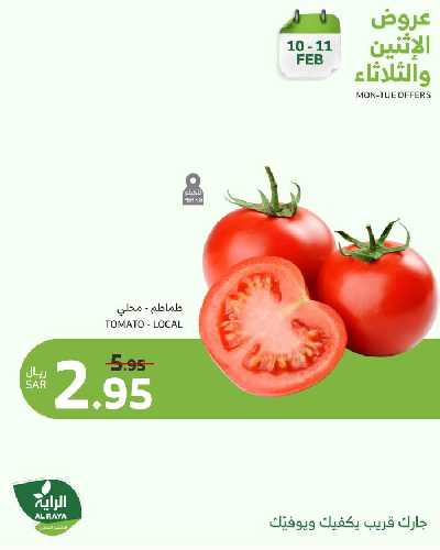 عروض منتصف الاسبوع من الراية 9