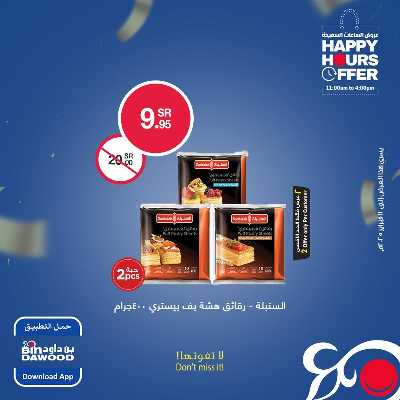 عروض الساعات السعيده من بن داود 2