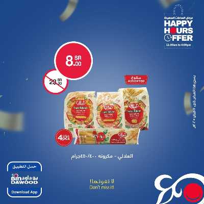 عروض الساعات السعيده من بن داود 3