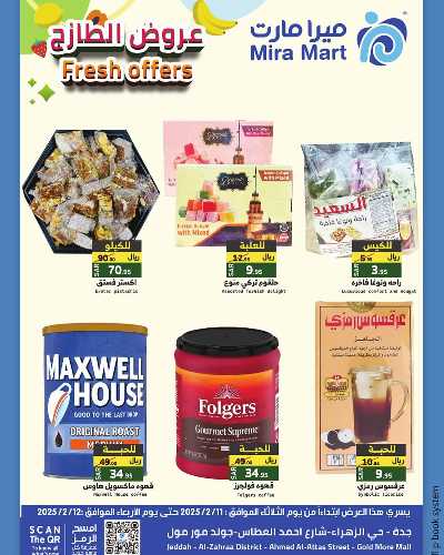 عروض الطازج من ميرا مارت- جده 11