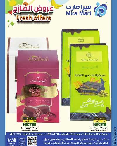 عروض الطازج من ميرا مارت- جده 12