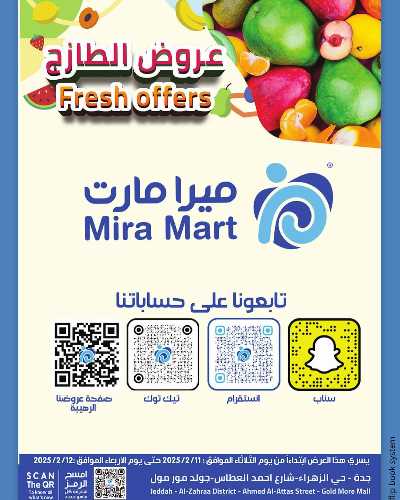 عروض الطازج من ميرا مارت- جده 13