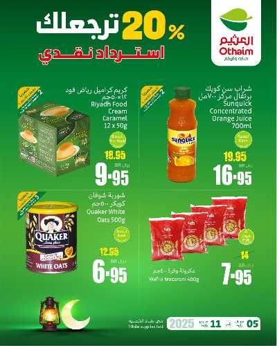 عروض اليوم الواحد كاش باك من العثيم 2