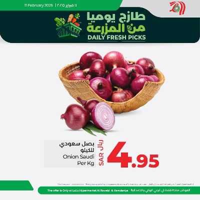 عروض الطازج من لولو - الروابي و الحمدانية 1