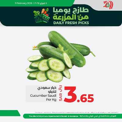 عروض الطازج من لولو - الروابي و الحمدانية 2