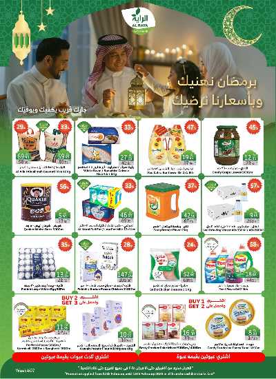 العروض الاسبوعيه من الراية 1