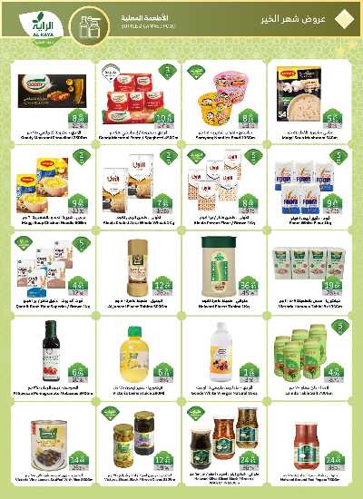 العروض الاسبوعيه من الراية 16