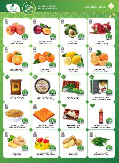 العروض الاسبوعيه من الراية 2