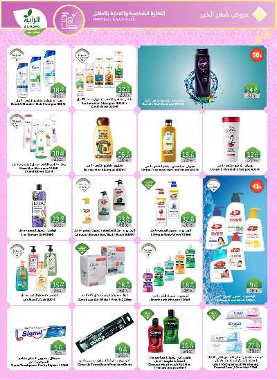 العروض الاسبوعيه من الراية 22