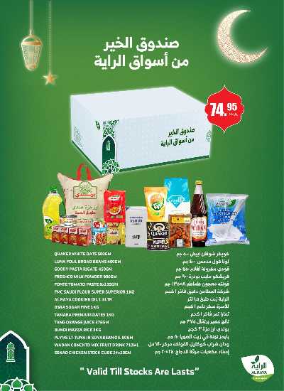 العروض الاسبوعيه من الراية 23