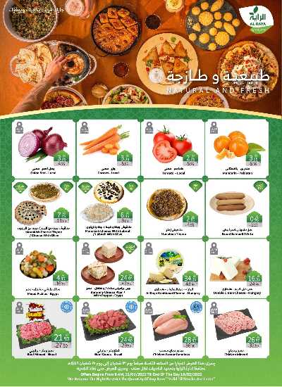 العروض الاسبوعيه من الراية 24