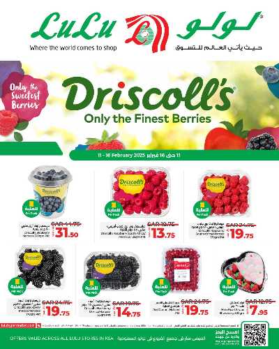 عروض موسم التوت  من لولو  2