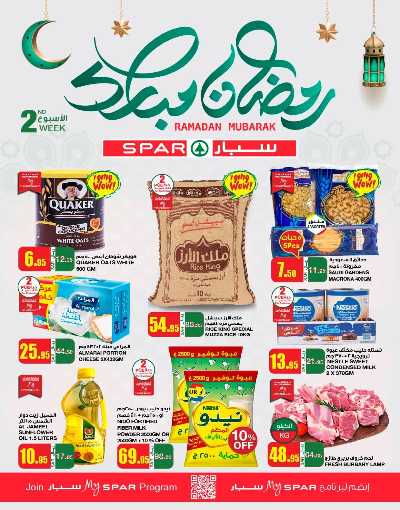 عروض رمضان من سبار 1