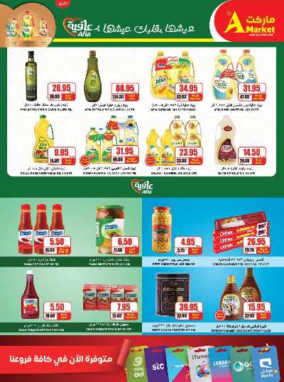 عروض رمضان من A ماركت 13