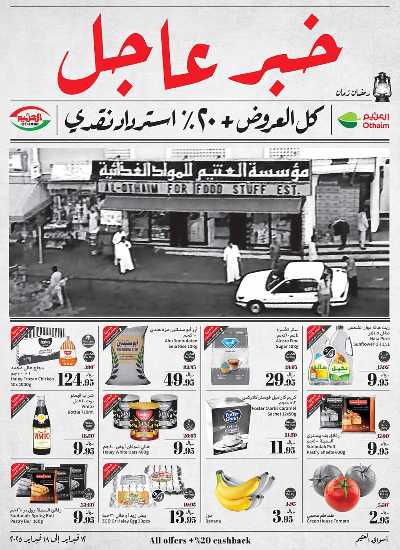 العروض الاسبوعيه من العثيم - المنطقة الغربيه 1
