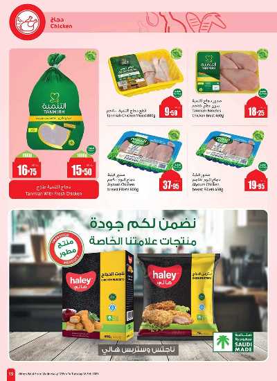 العروض الاسبوعيه من العثيم - المنطقة الغربيه 16