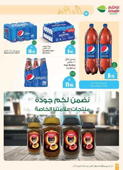 العروض الاسبوعيه من العثيم - المنطقة الغربيه 43