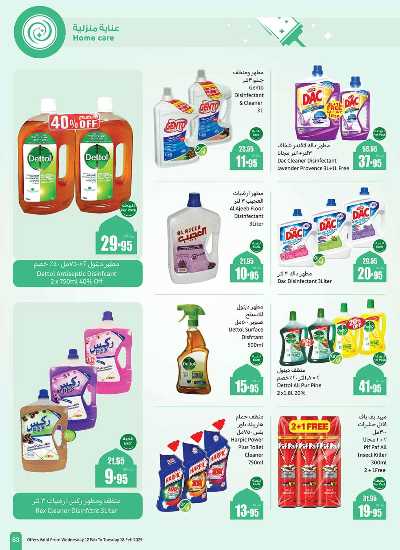 العروض الاسبوعيه من العثيم - المنطقة الغربيه 60
