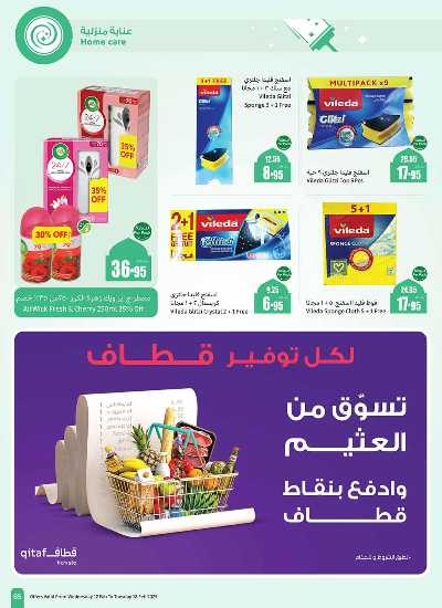 العروض الاسبوعيه من العثيم - المنطقة الغربيه 62