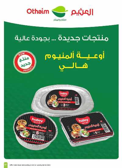 العروض الاسبوعيه من العثيم - المنطقة الغربيه 64
