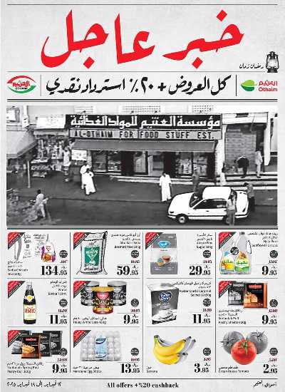 العروض الاسبوعيه من العثيم  1