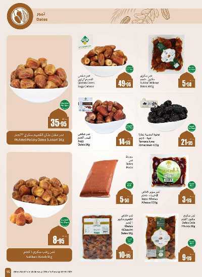 العروض الاسبوعيه من العثيم  12