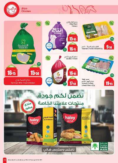 العروض الاسبوعيه من العثيم  16