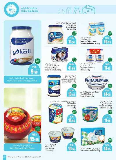 العروض الاسبوعيه من العثيم  18