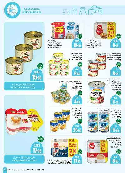العروض الاسبوعيه من العثيم  20